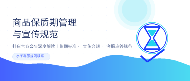 【深度解读】商品保质期管理和宣传规范