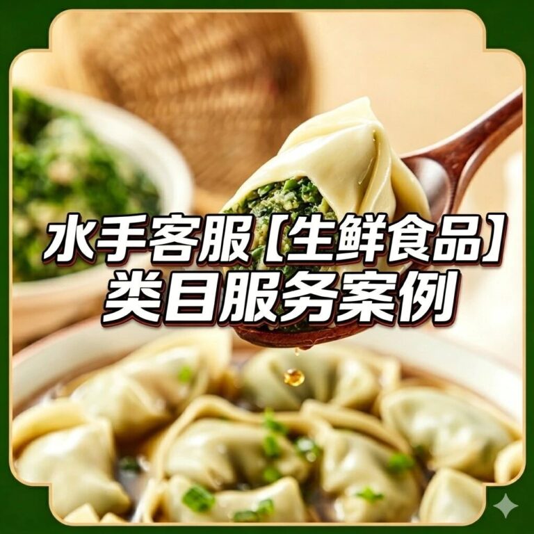 水手客服 食品类目服务案例：上海本地老字号如何克服文化差异，守住口碑、拉满效率？