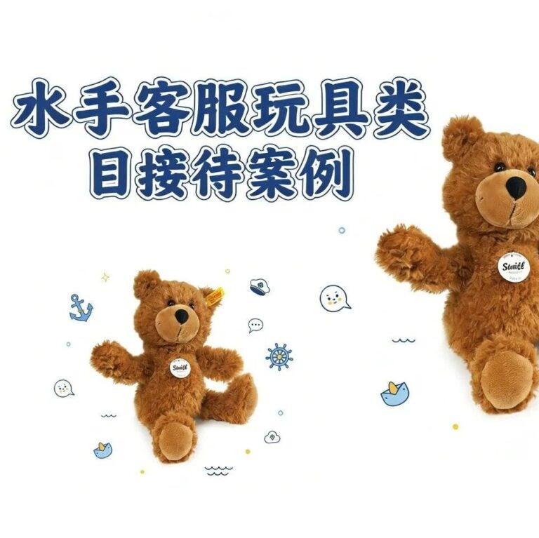 水手客服AI玩具类目服务案例：水手客服凭啥让客户狂发“谢谢”？