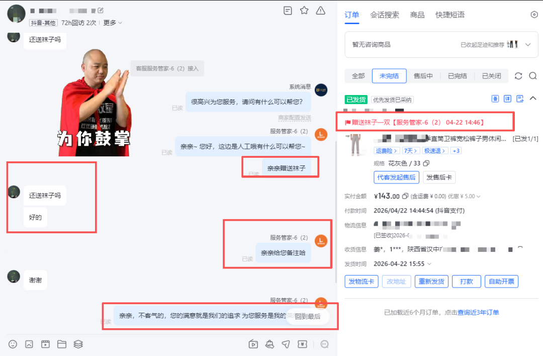 男装客服