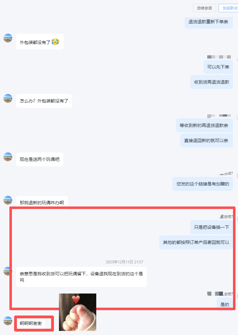 玩具客服