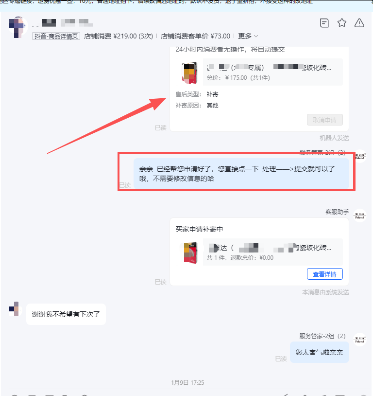 五金客服