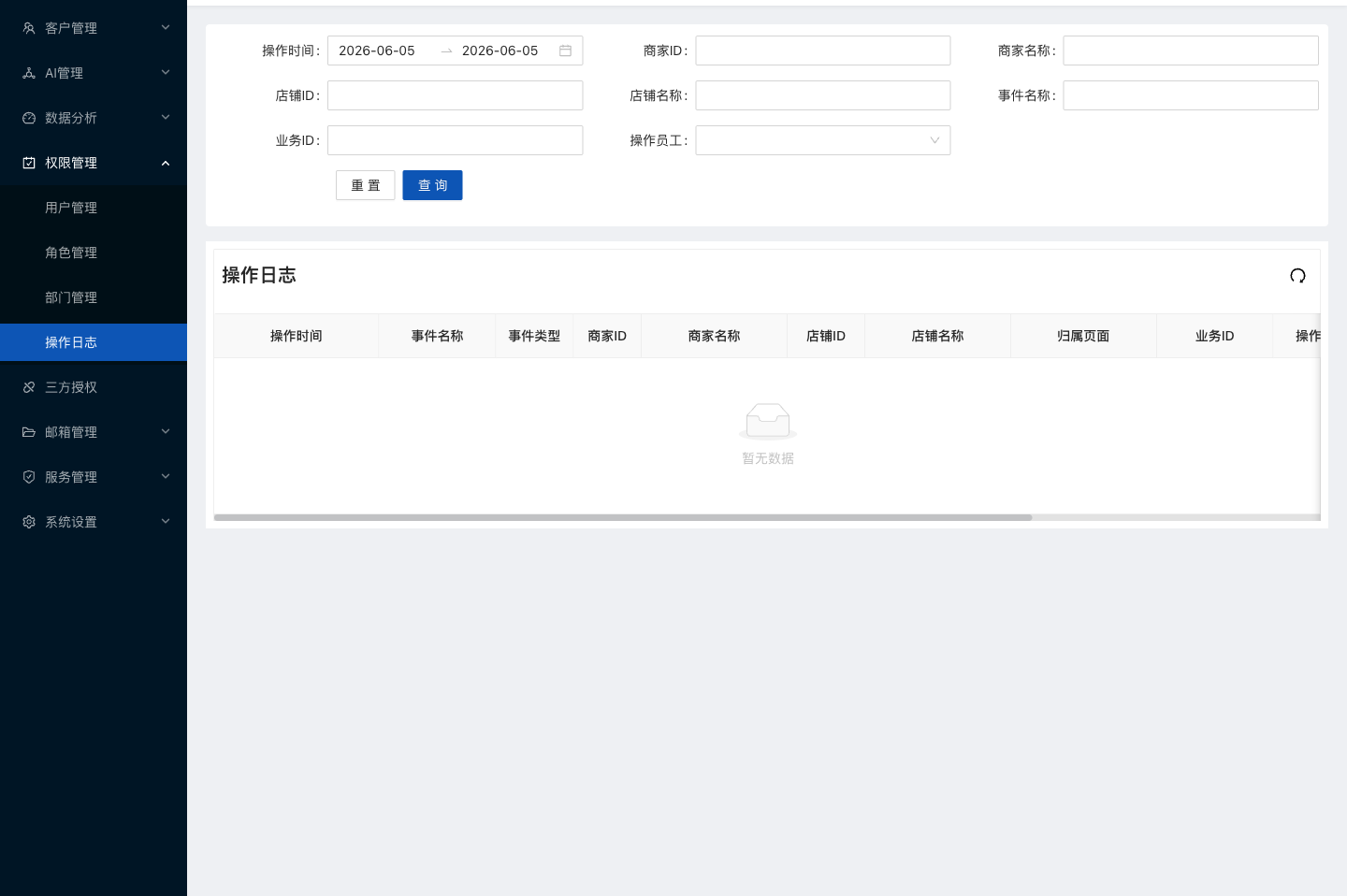 水手客服后台功能截图：操作日志
