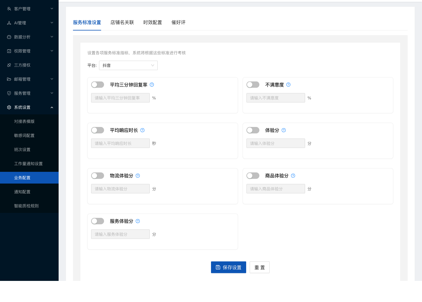 水手客服后台功能截图：业务配置