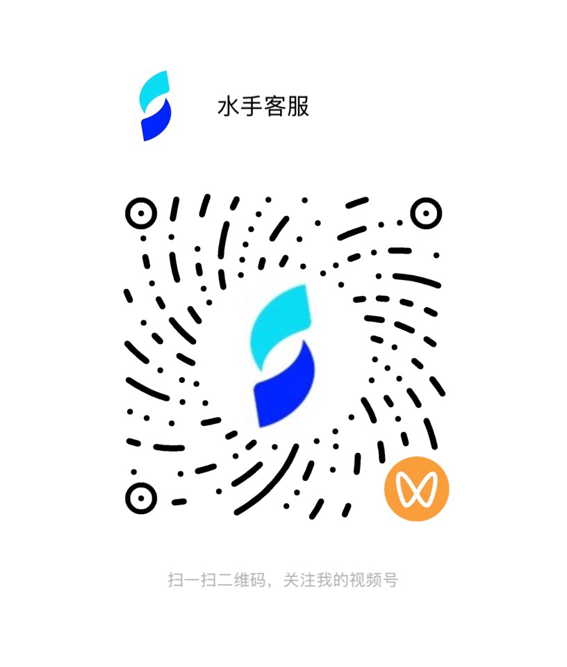 水手客服官方视频号二维码