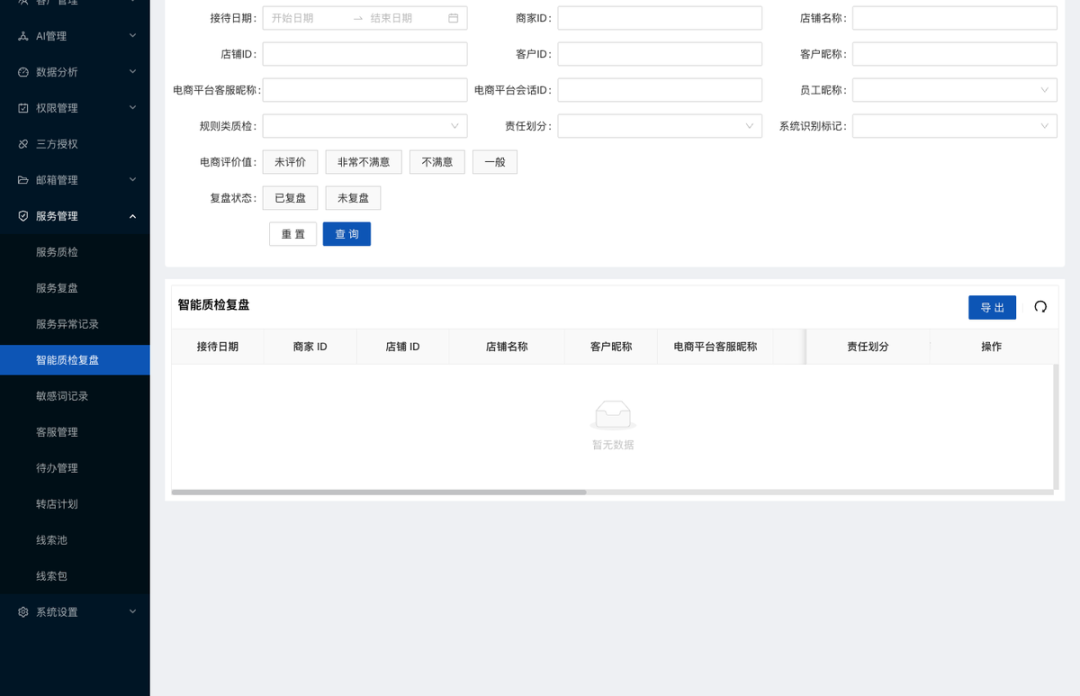 微信小店商品材质虚假宣传｜水手客服规则解读