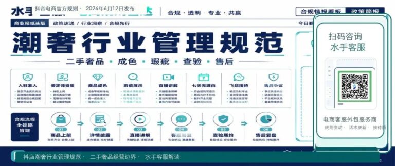 【深度解读】抖店【潮奢】行业管理规范
