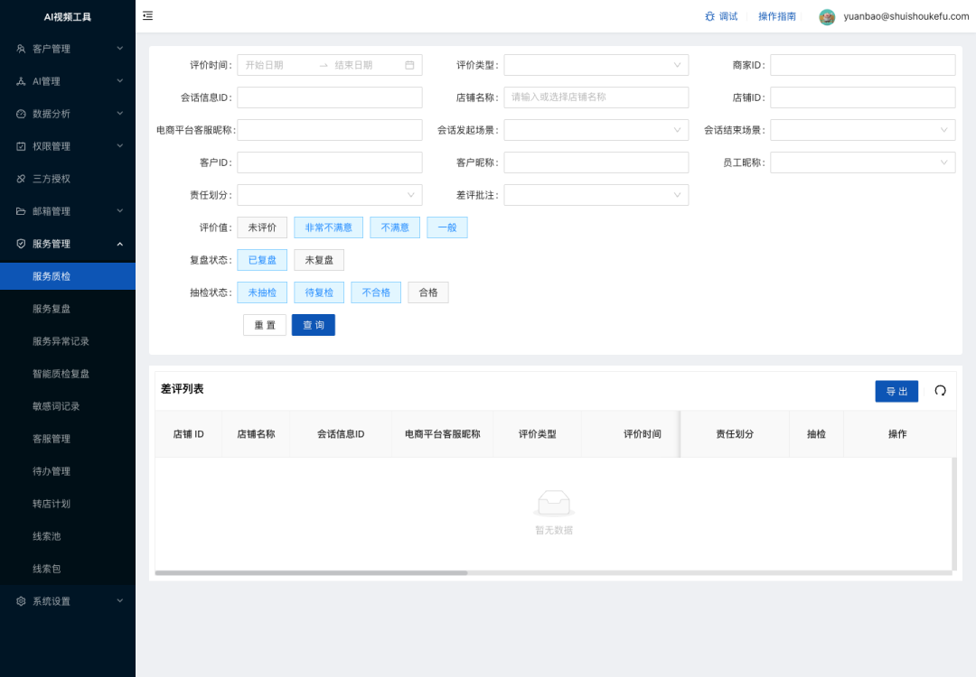 定制珠宝治理｜水手客服规则解读