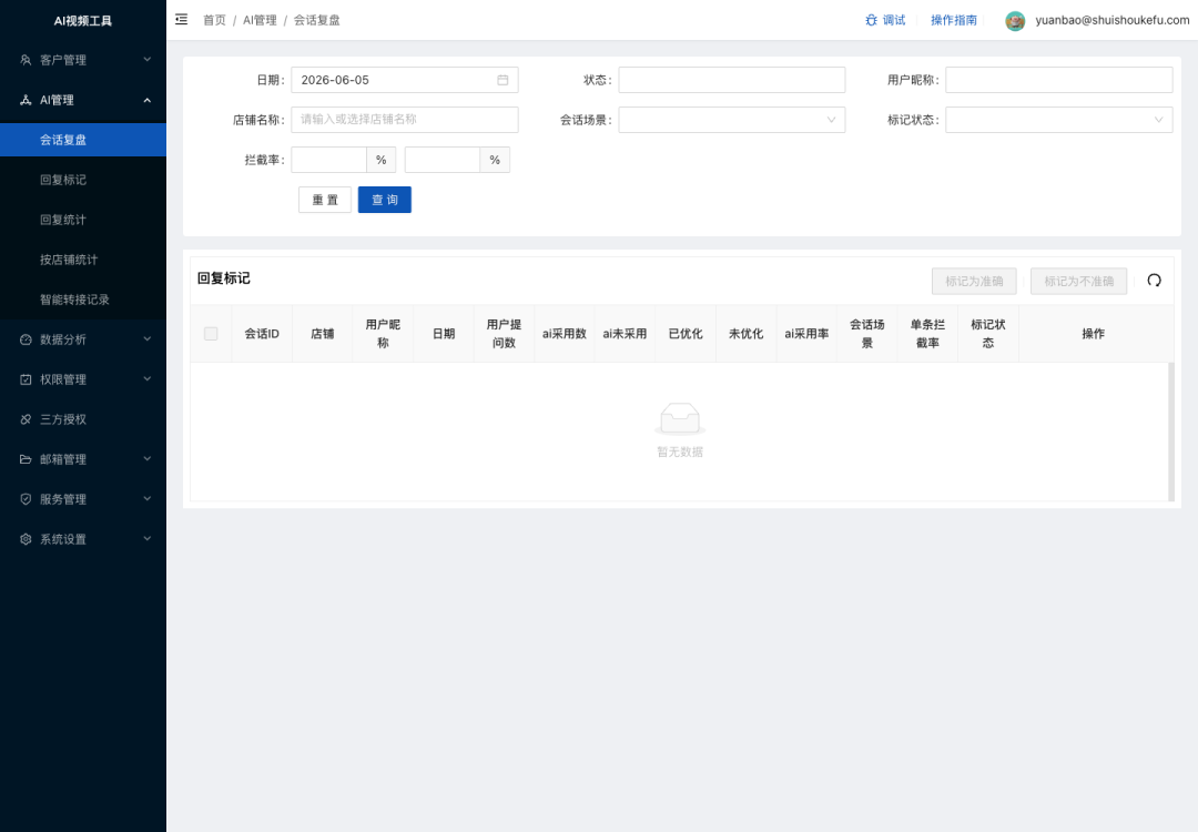 定制珠宝治理｜水手客服规则解读